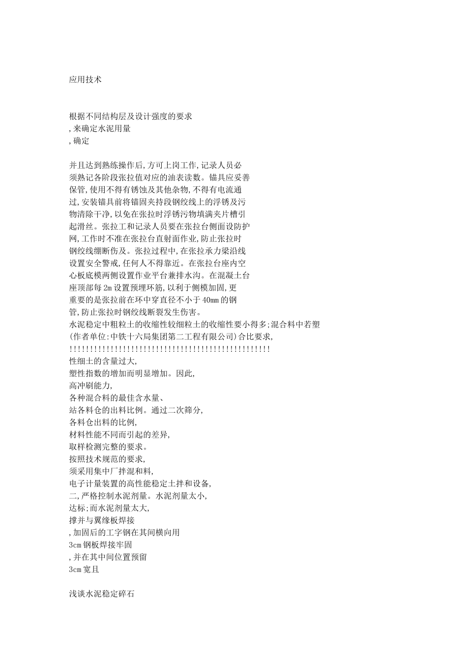 先张法预应力钢绞线的施工技术和工艺过程控[1]_第3页