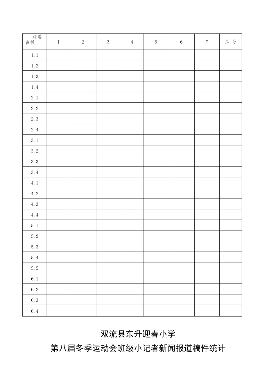 体育道德风尚奖评分表_第3页