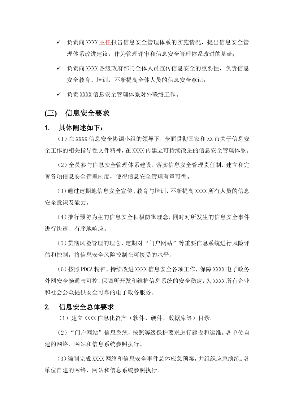 信息安全管理手册(同名18160)_第2页