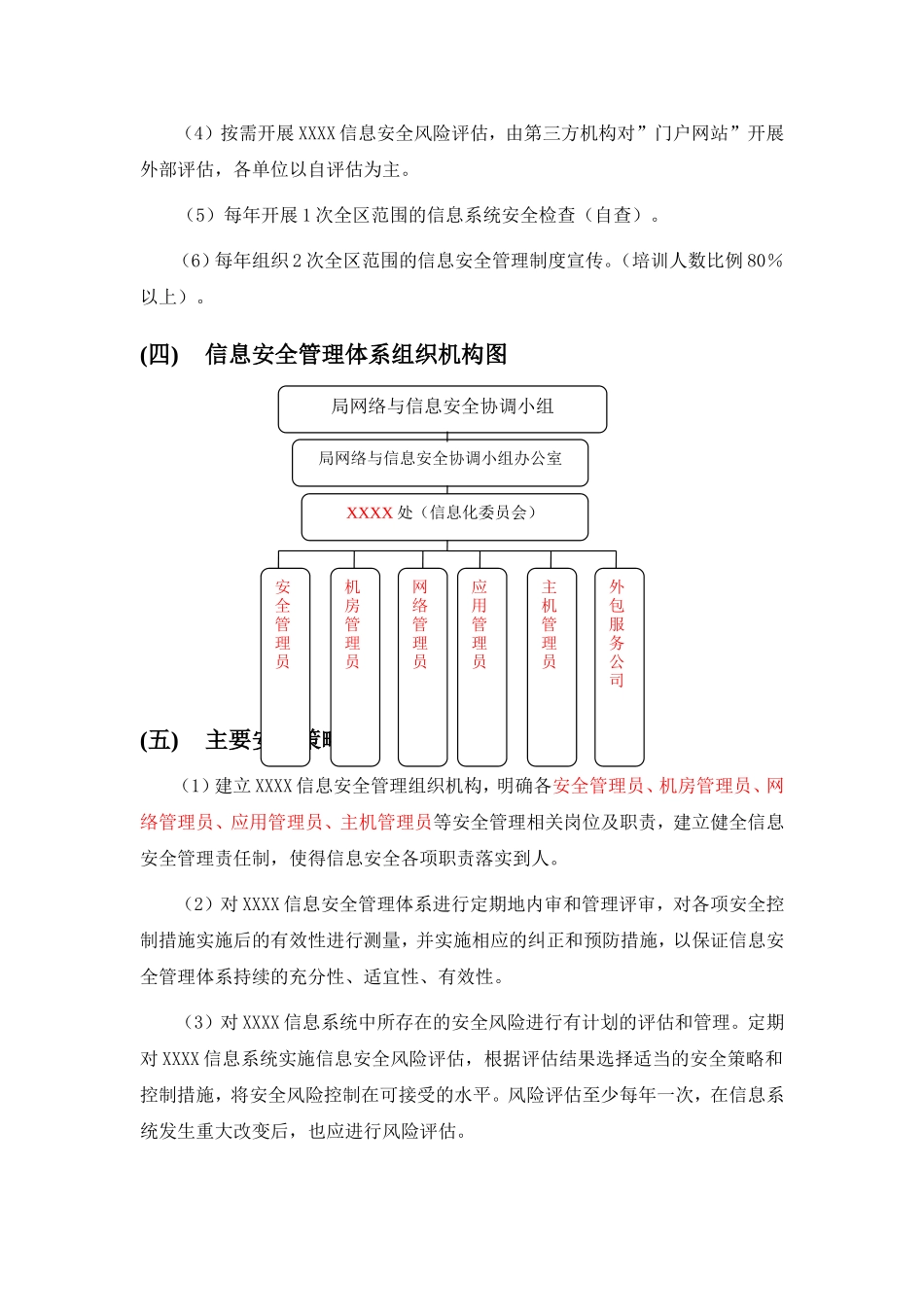 信息安全管理手册(同名18160)_第3页