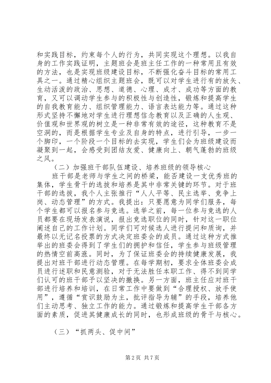 大学班主任个人工作计划范文_第2页