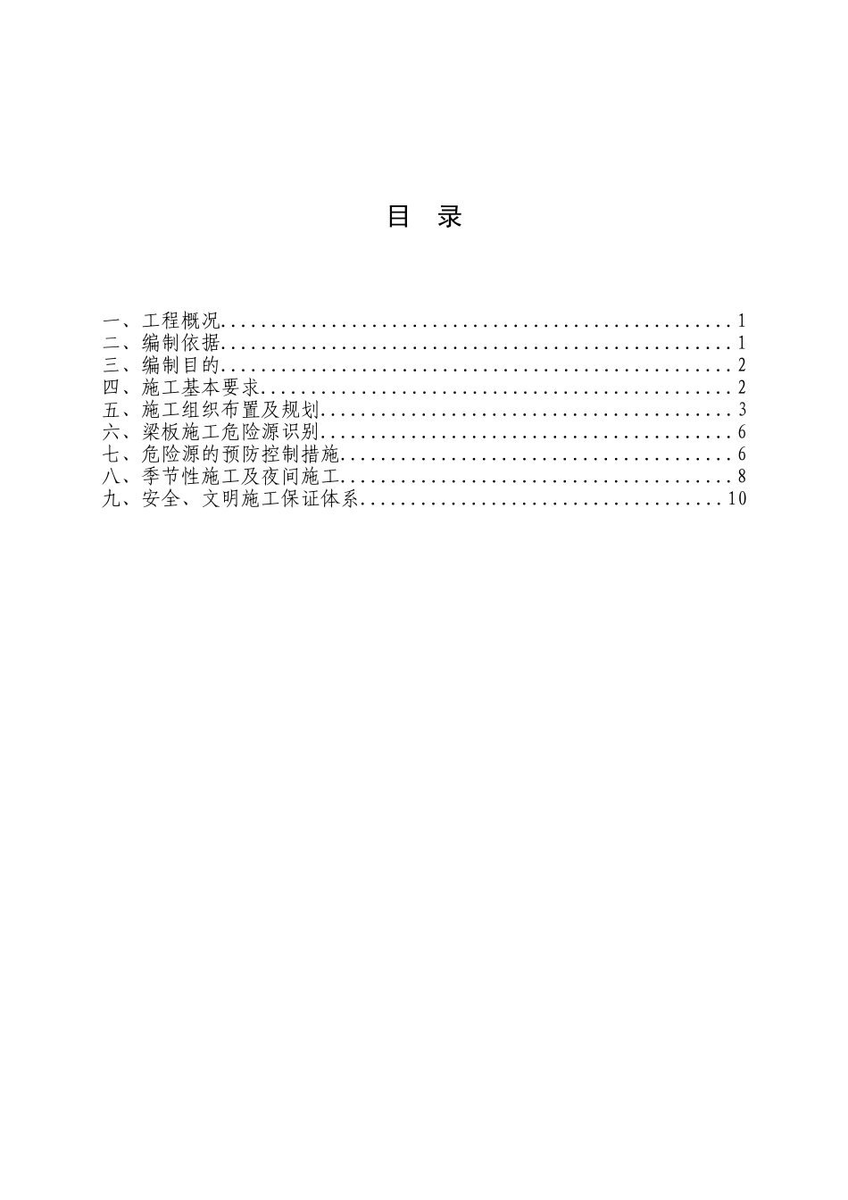 先张法预应力混凝土空心板专项安全方案_第1页