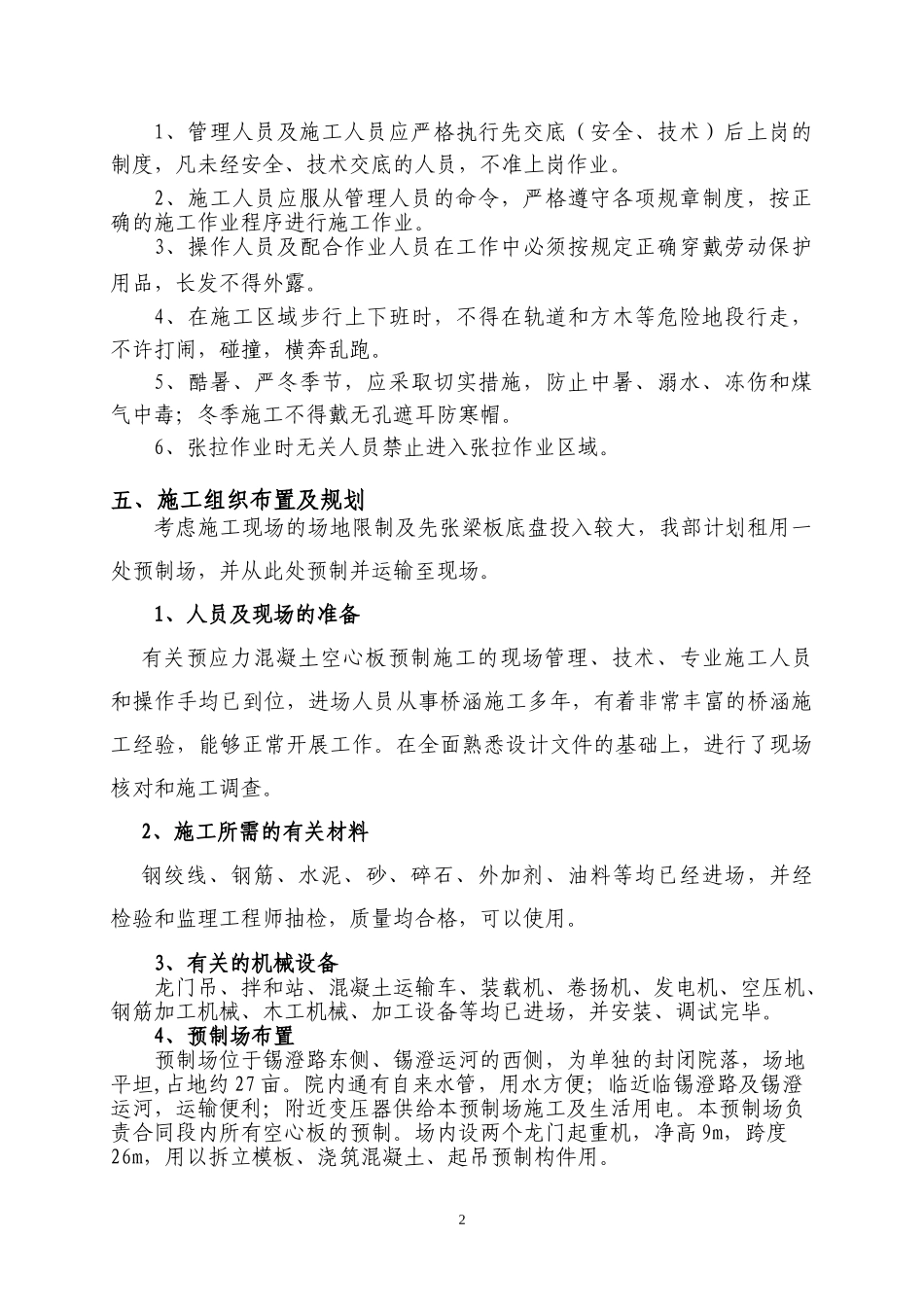 先张法预应力混凝土空心板专项安全方案_第3页