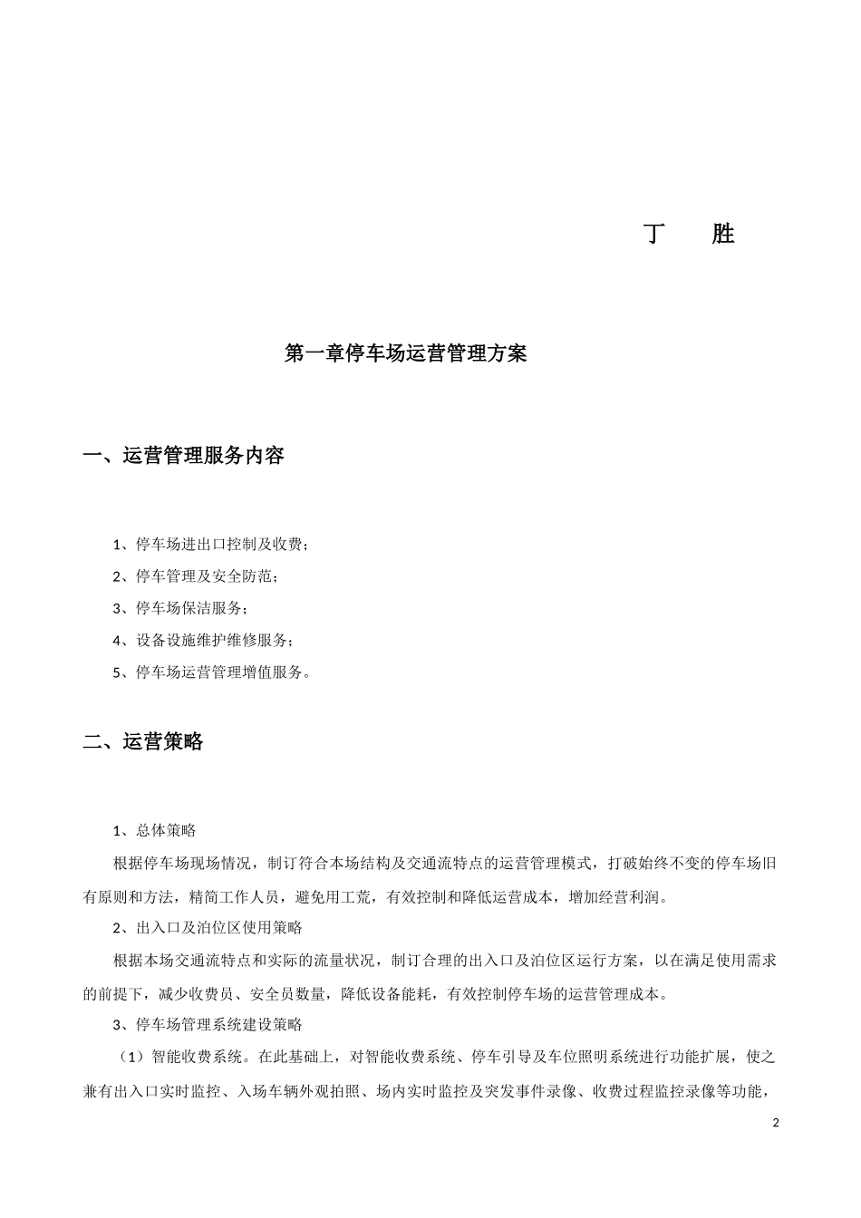 停车场管理方案---副本_第2页