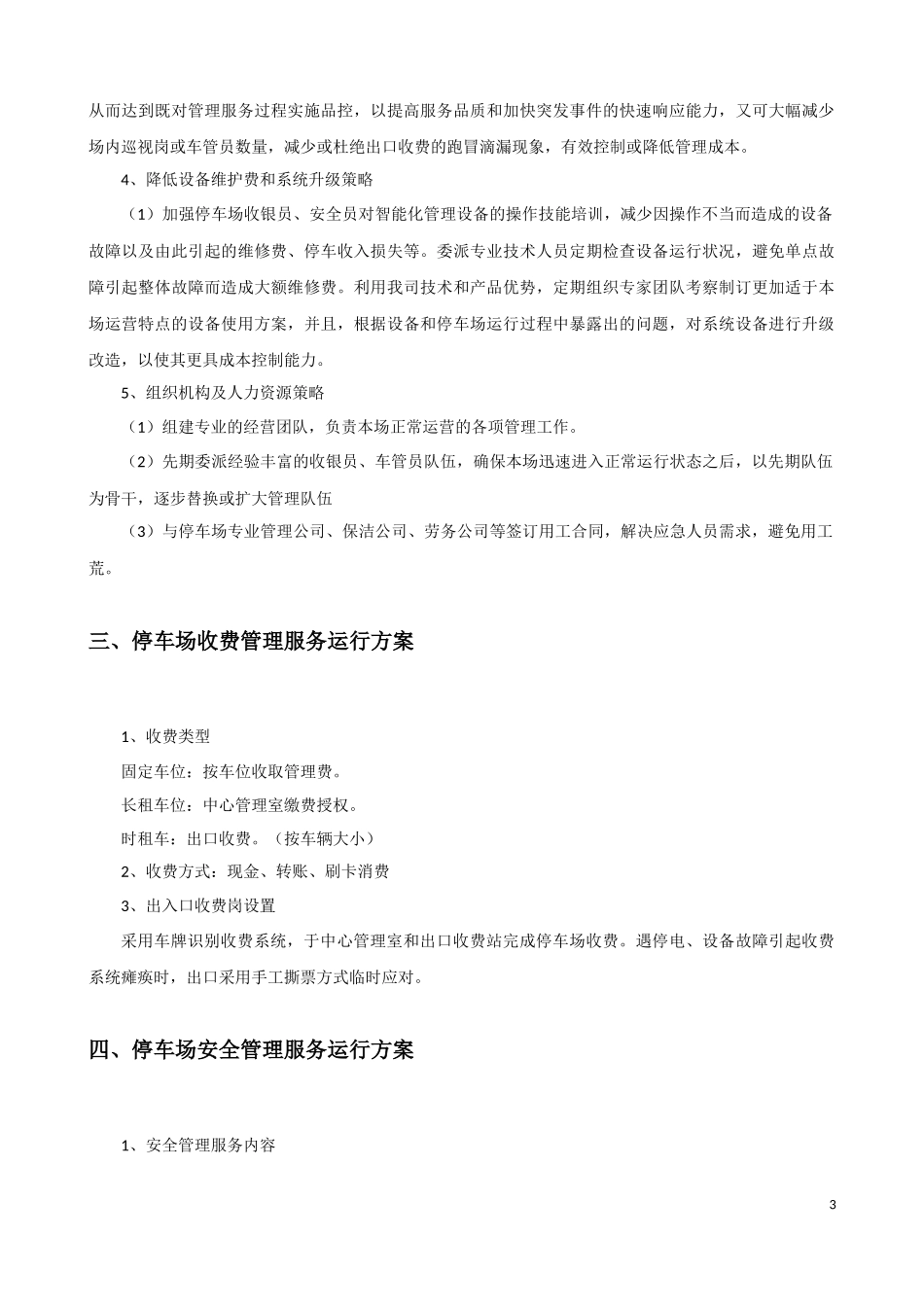 停车场管理方案---副本_第3页