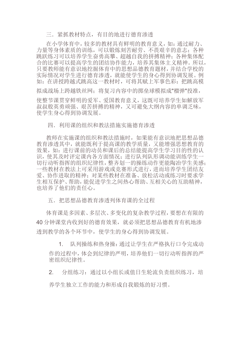 体育德育渗透计划_第2页