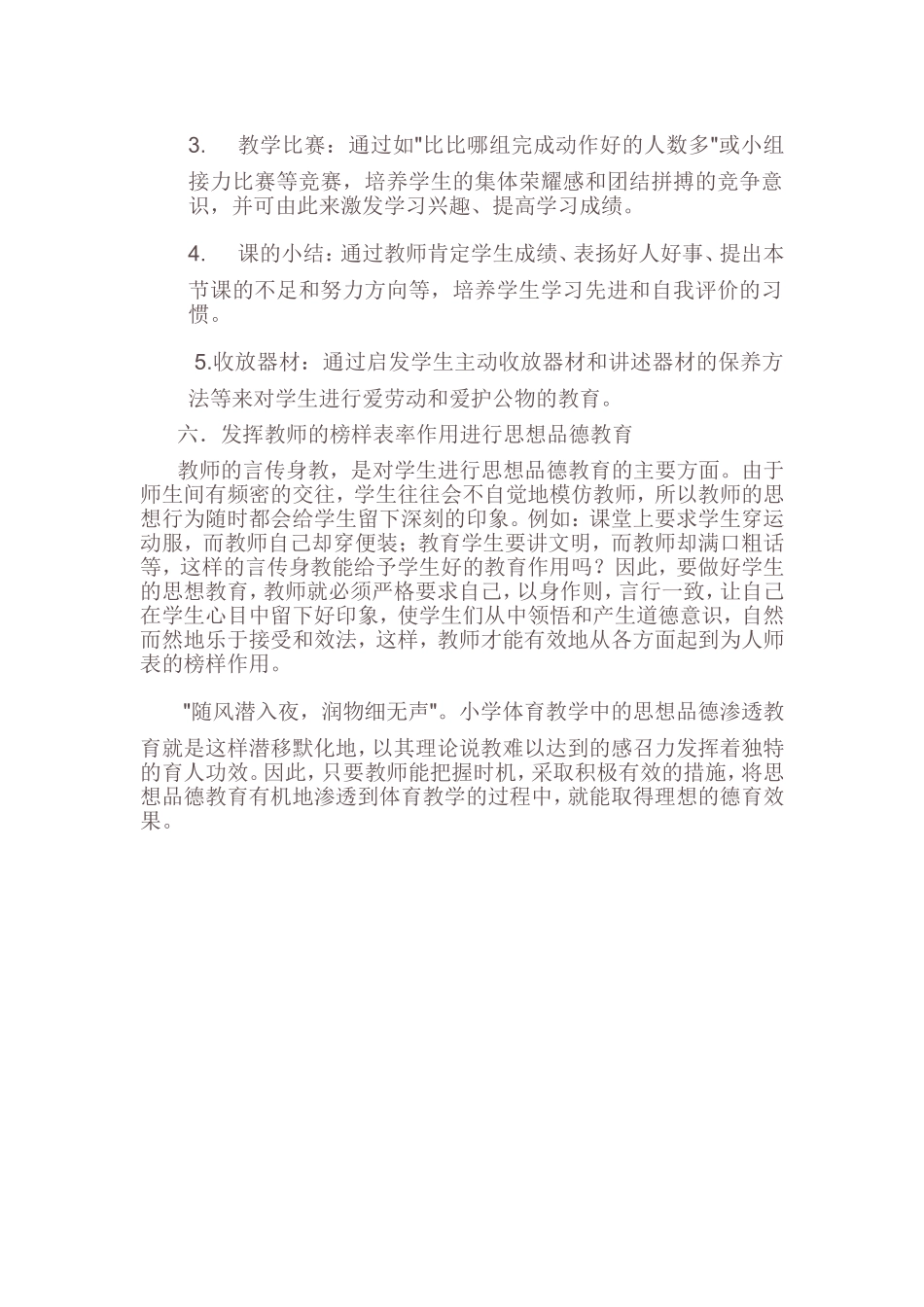 体育德育渗透计划_第3页