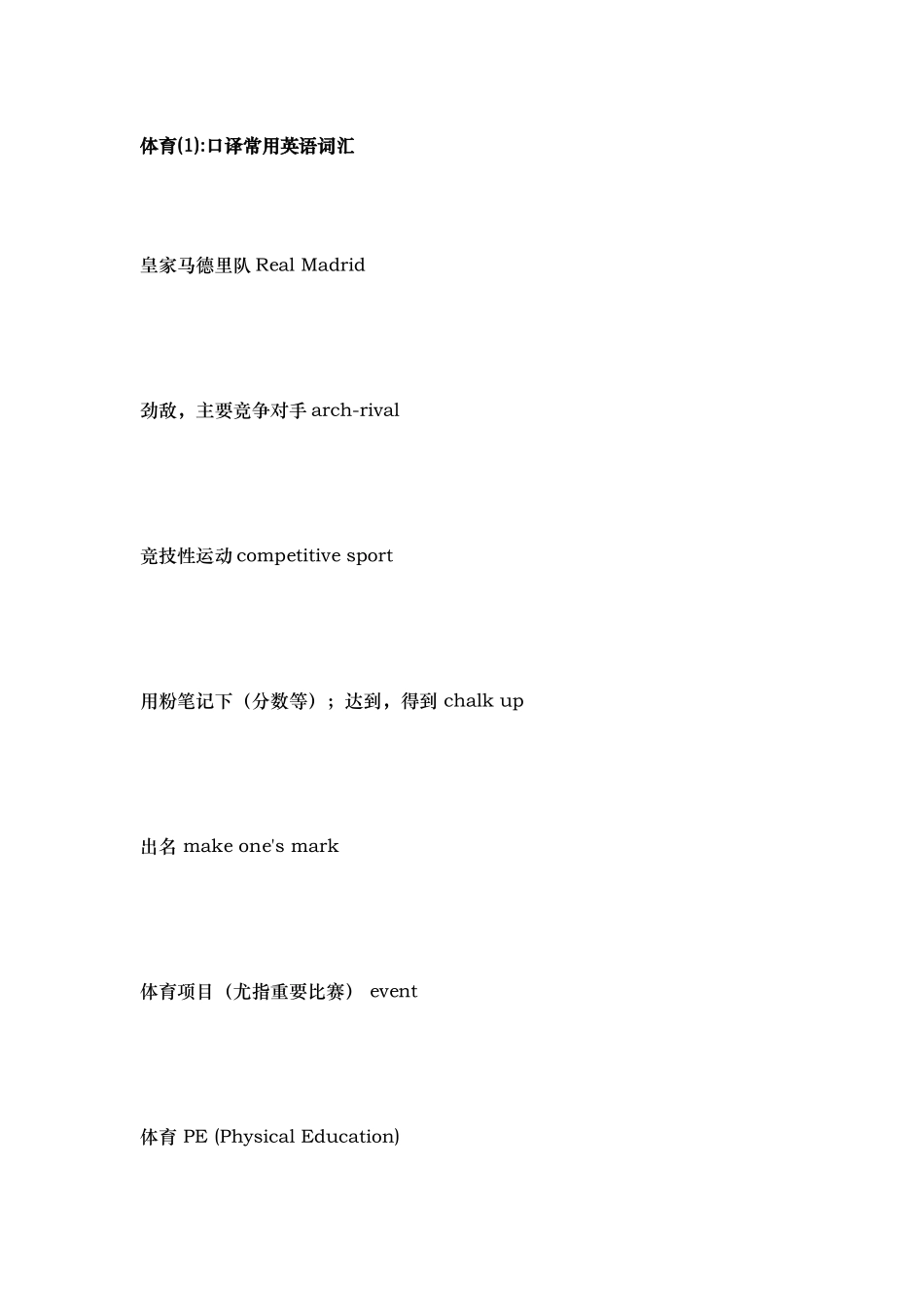 体育相关词汇_第1页