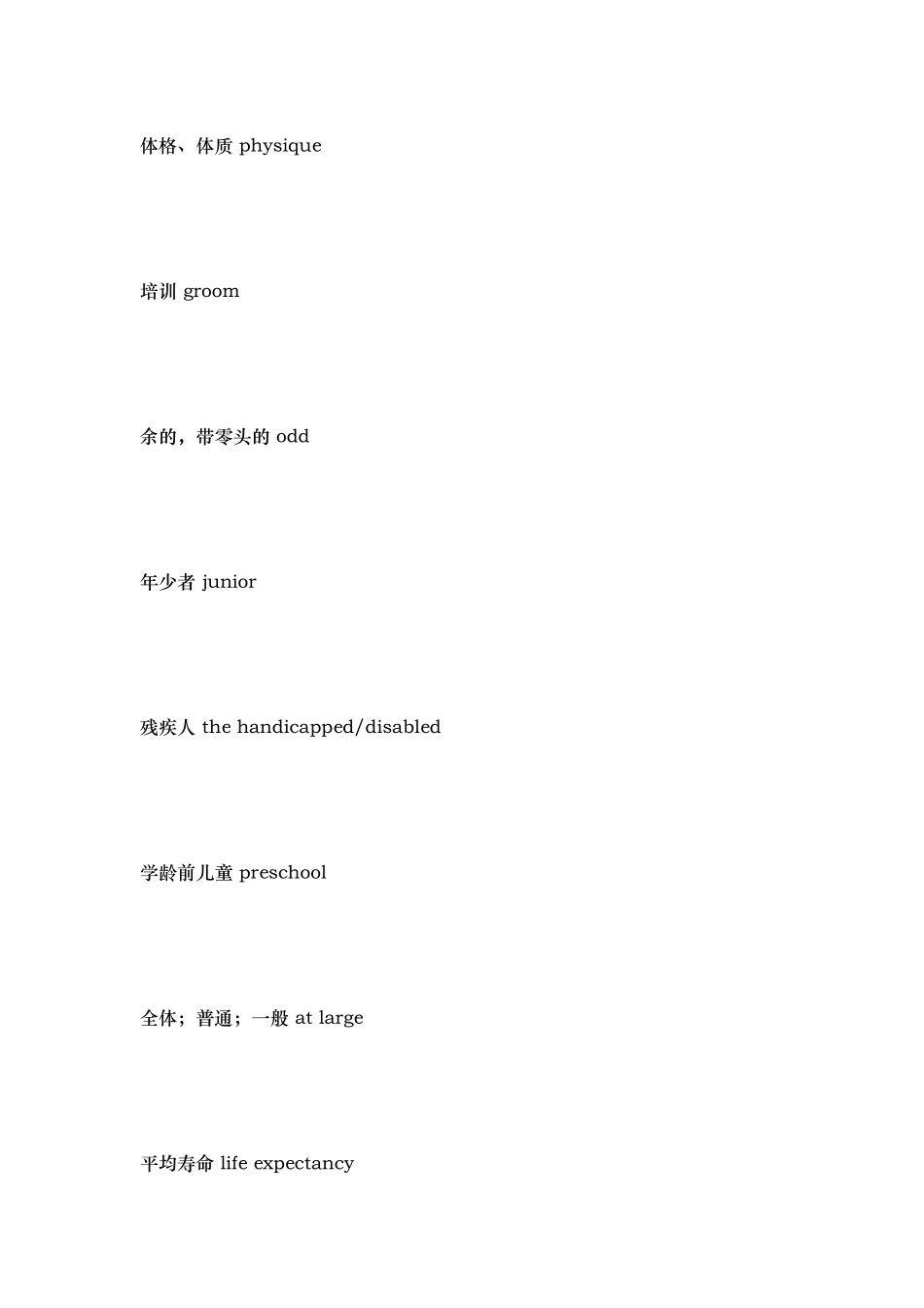 体育相关词汇_第2页