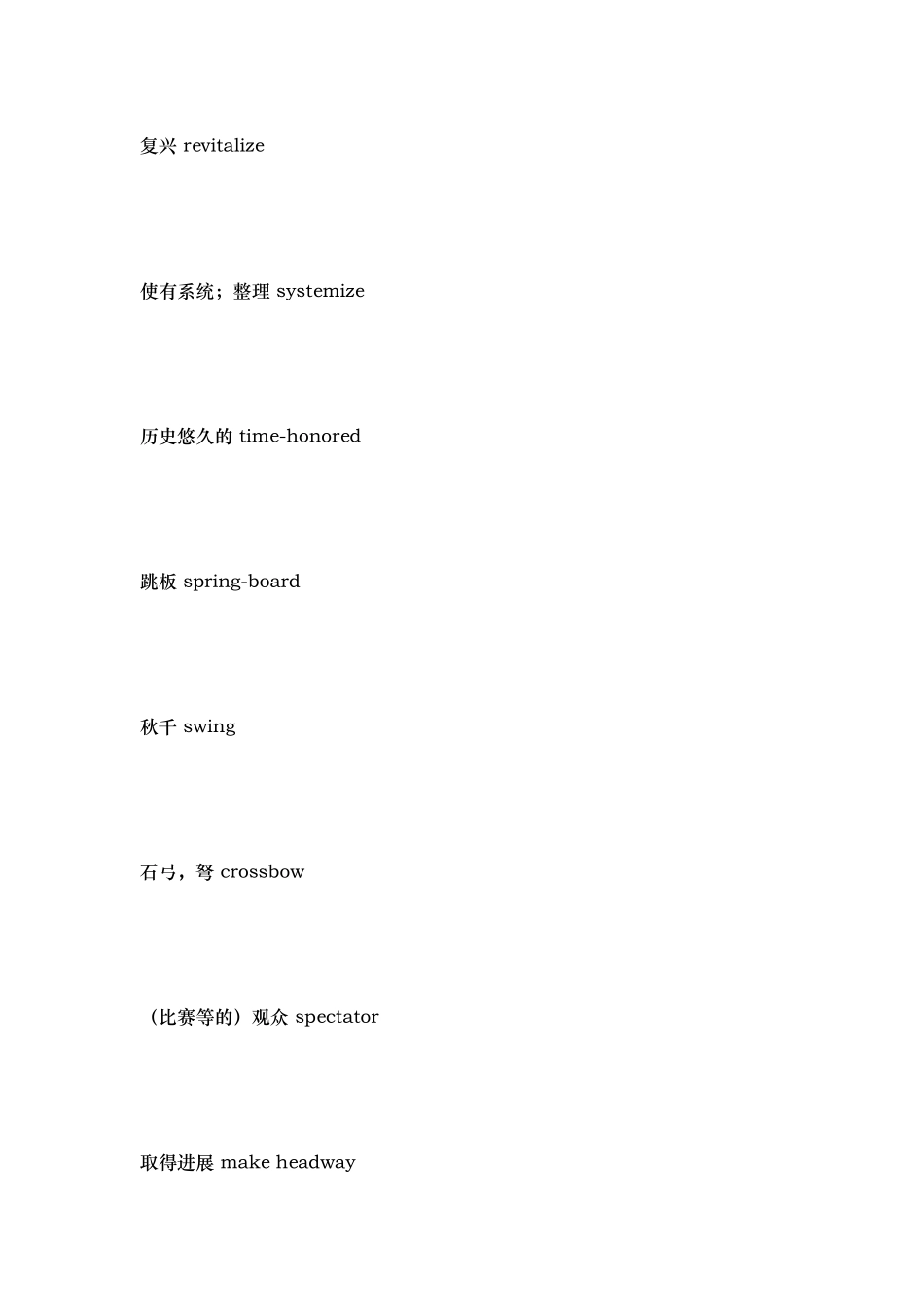 体育相关词汇_第3页