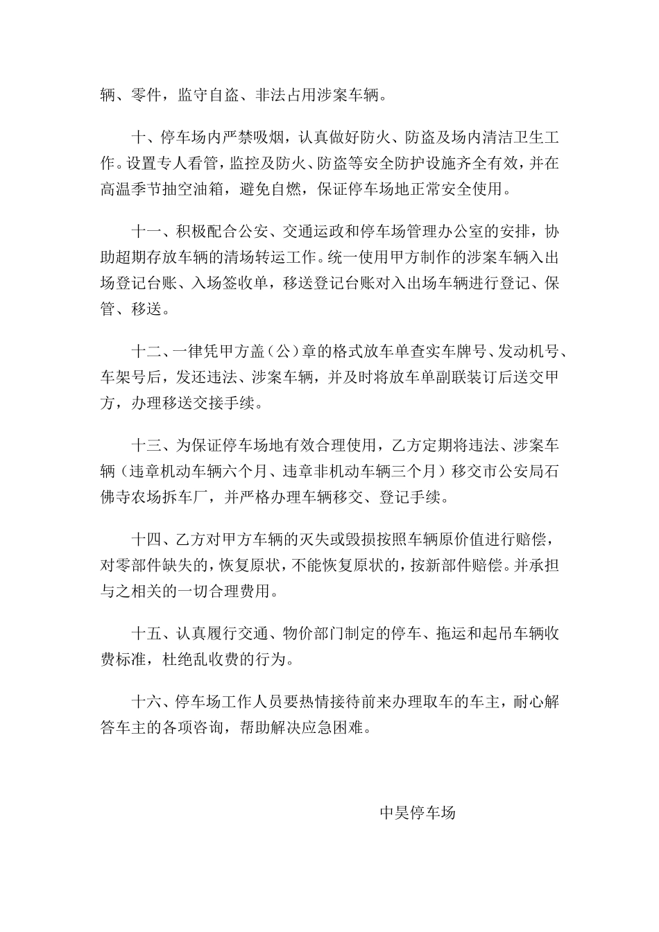停车场管理规定2016_第2页