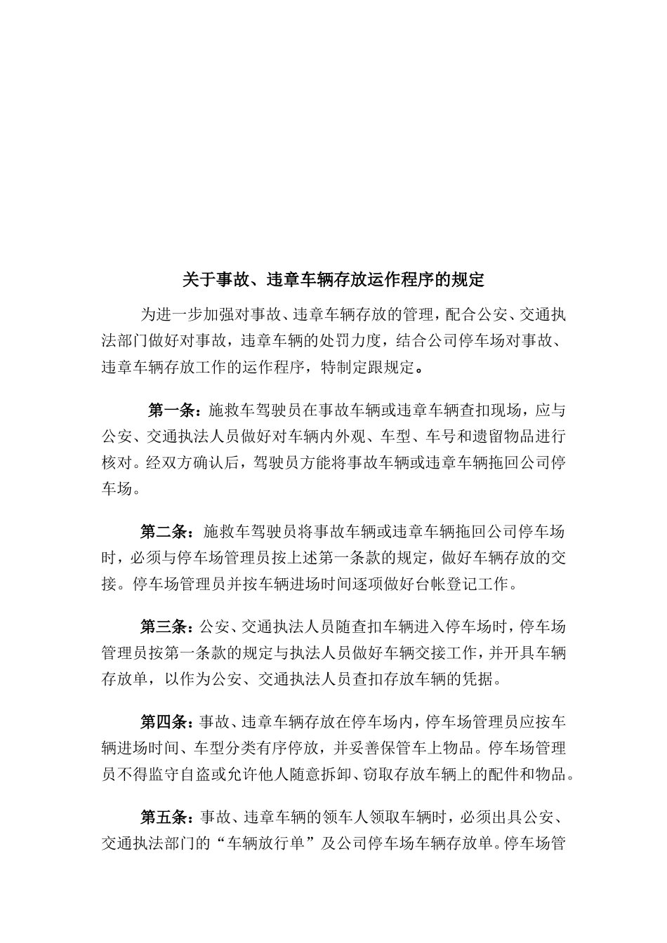 停车场管理规定2016_第3页