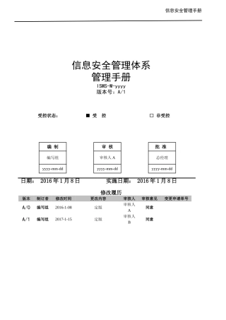 信息安全管理手册-ISO27001