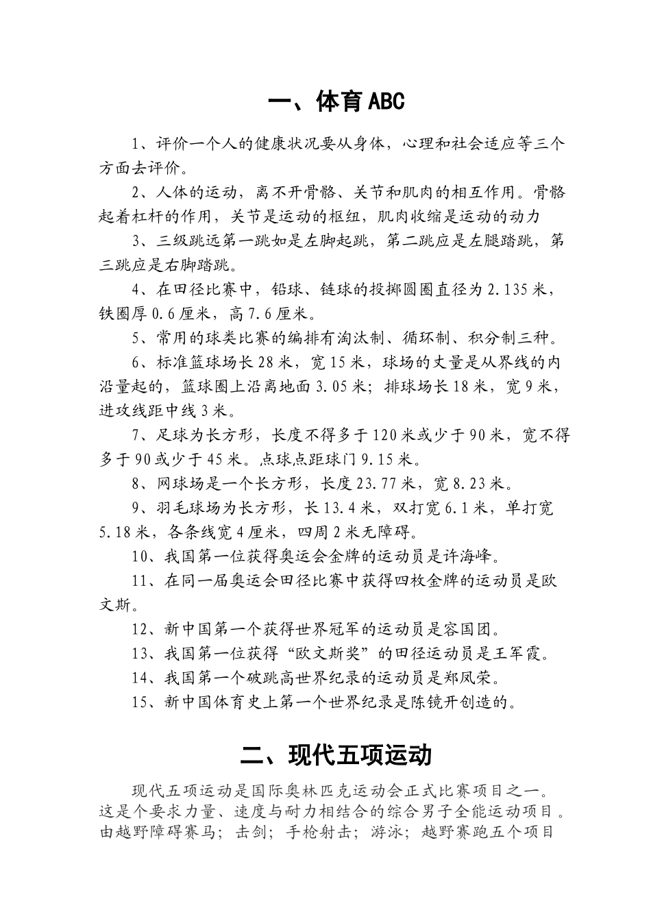 体育相关知识50题资料分享_第1页