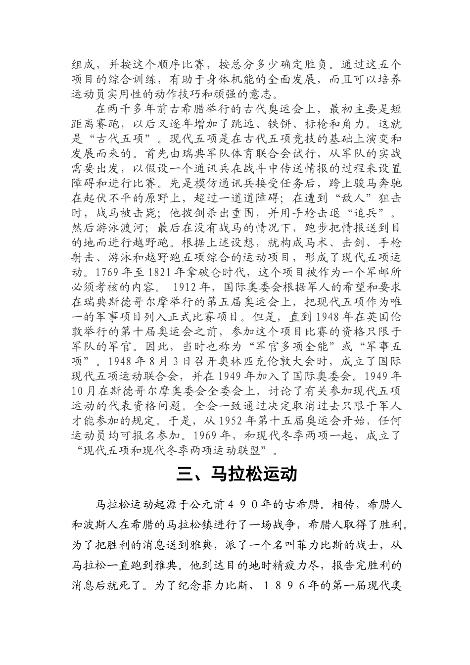 体育相关知识50题资料分享_第2页