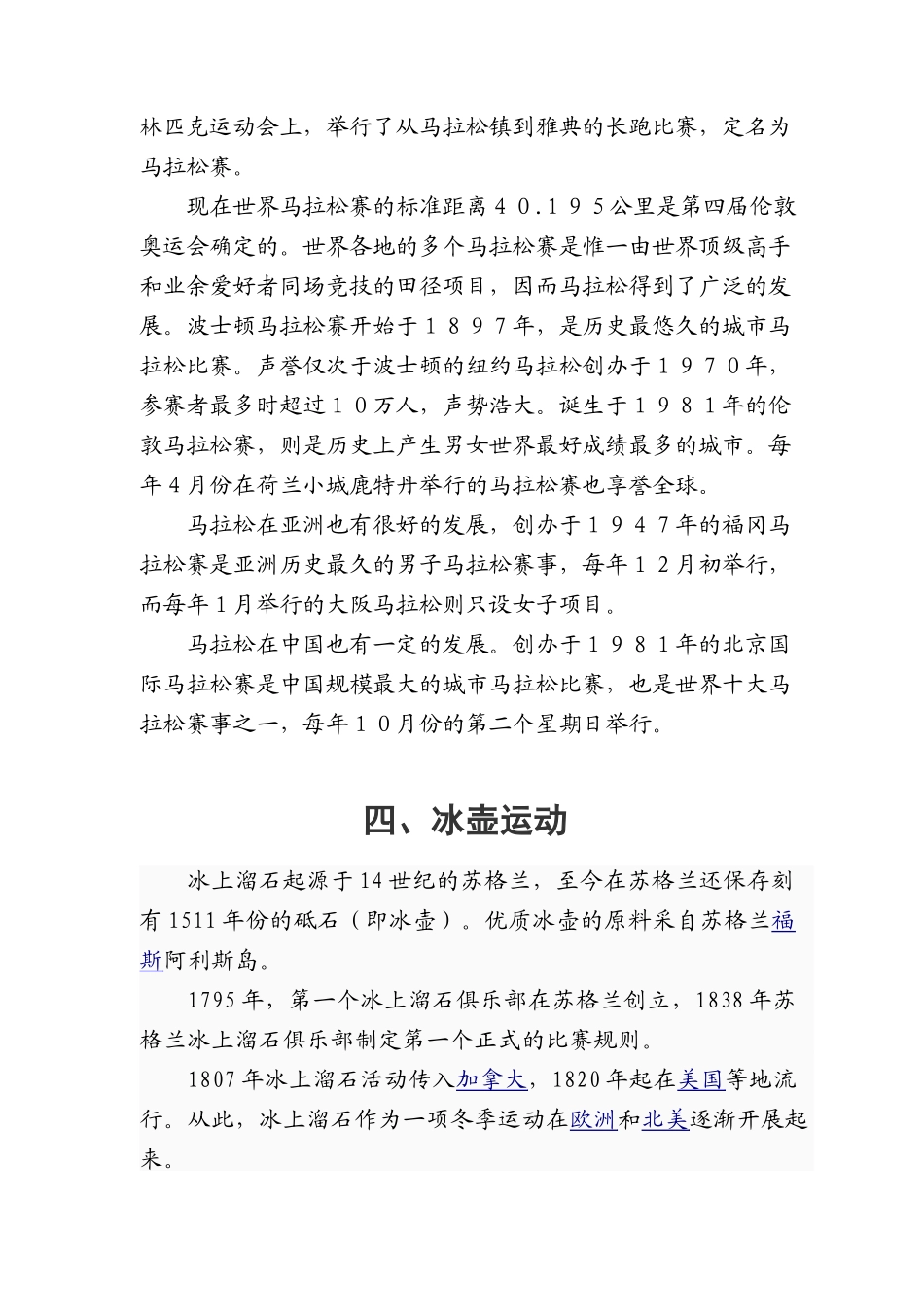 体育相关知识50题资料分享_第3页