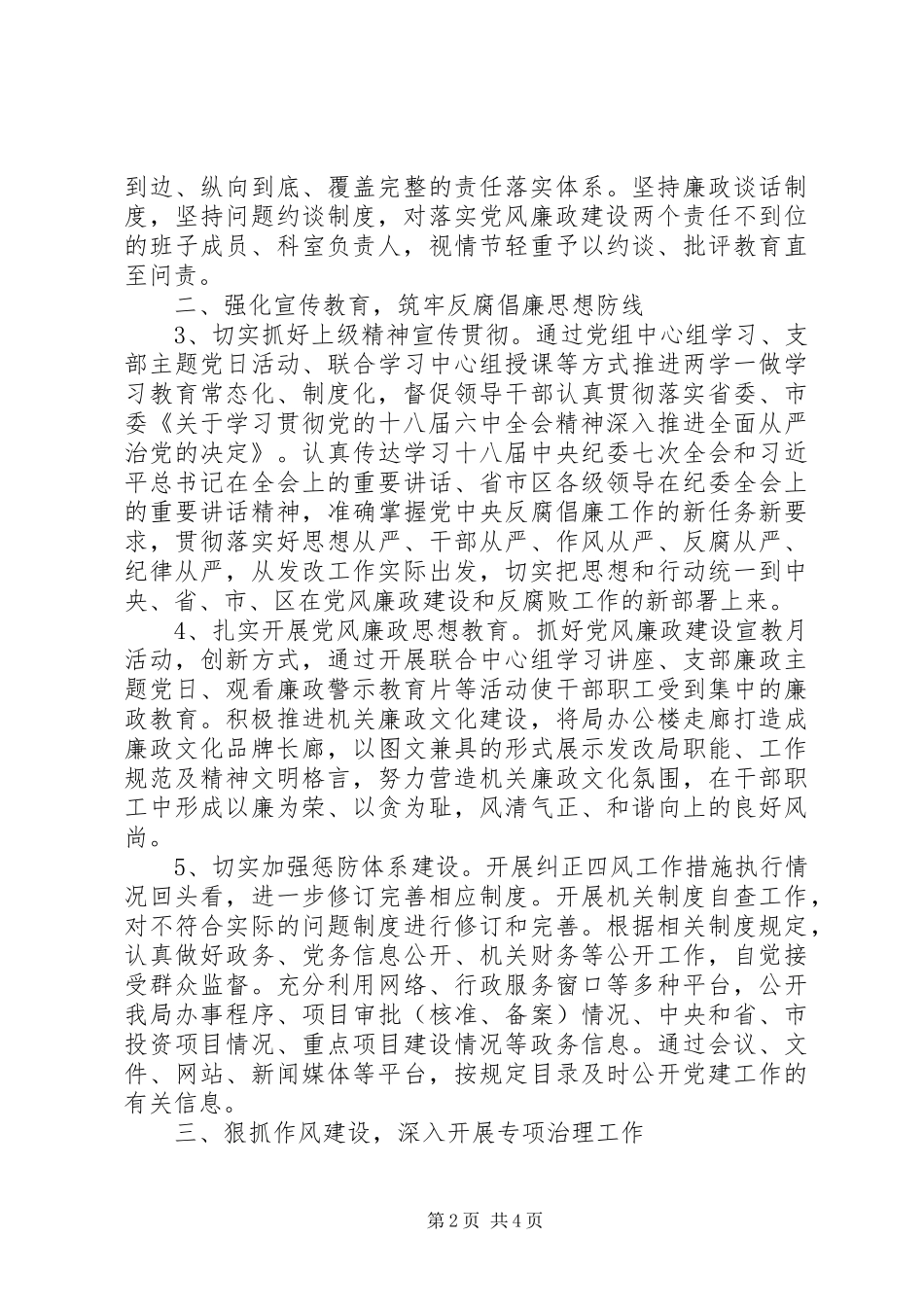 发展和改革局党风廉政建设及纪检监察工作要点_第2页