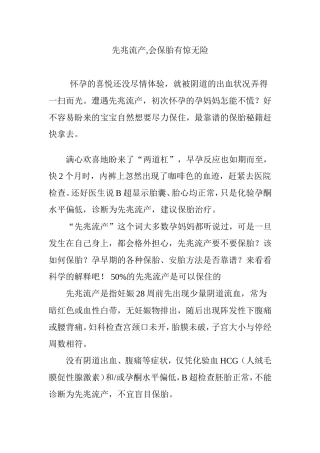 先兆流产-会保胎有惊无险