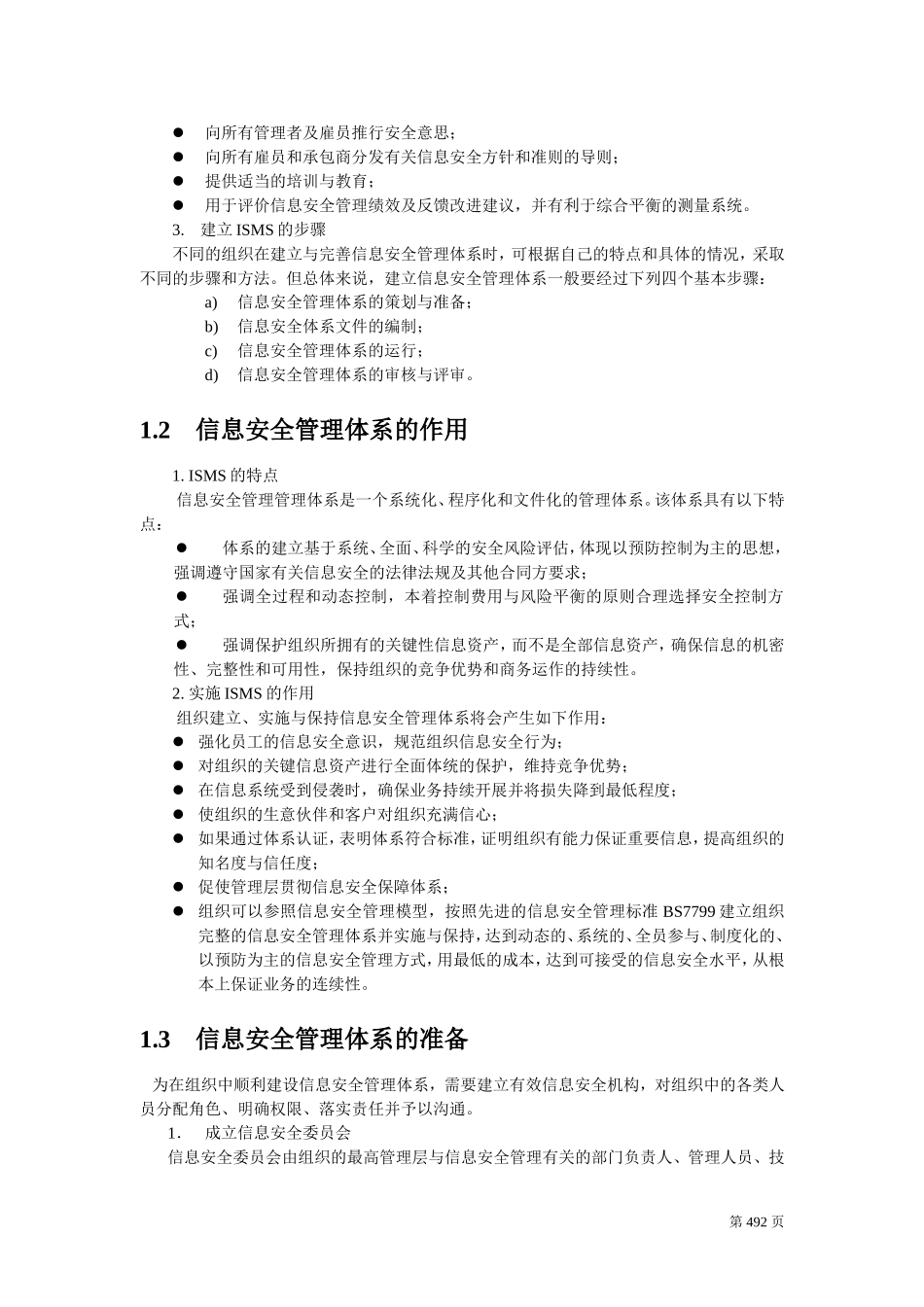 信息安全管理体系建立的通用方法_第2页