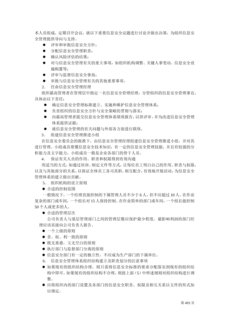 信息安全管理体系建立的通用方法_第3页