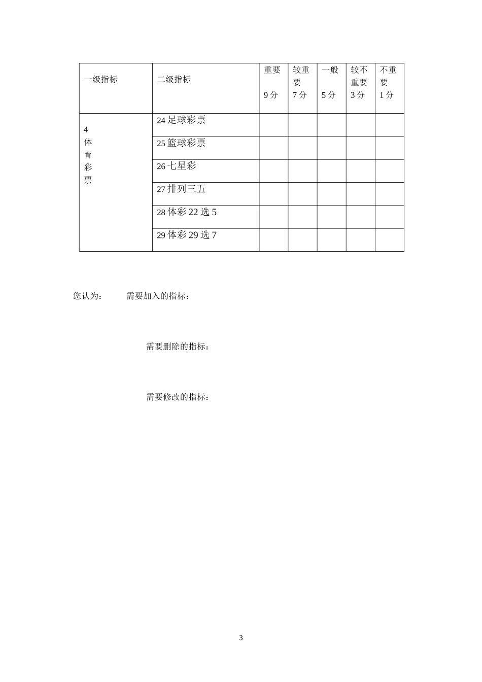体育消费统计指标体系10.21_第3页