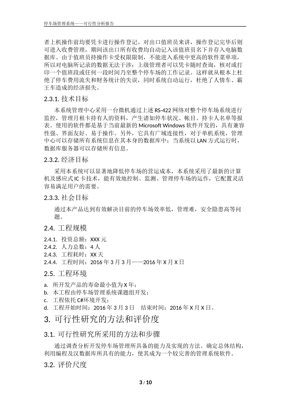 停车场管理系统(可行性分析)_第3页