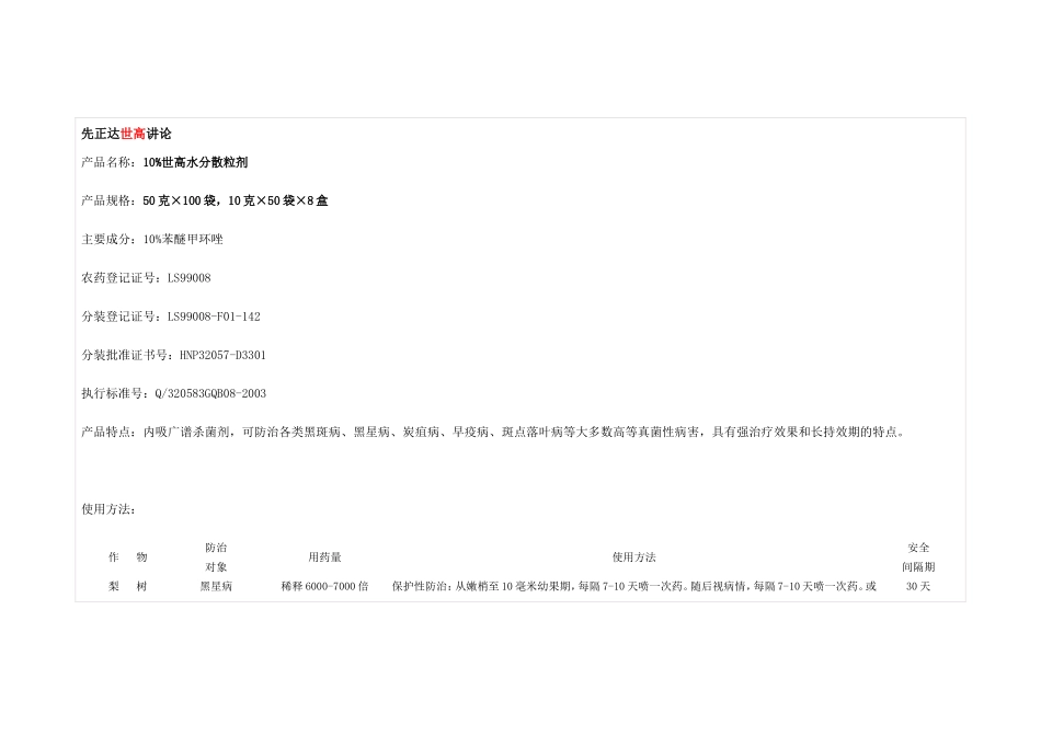 先正达农药详细介绍_第1页