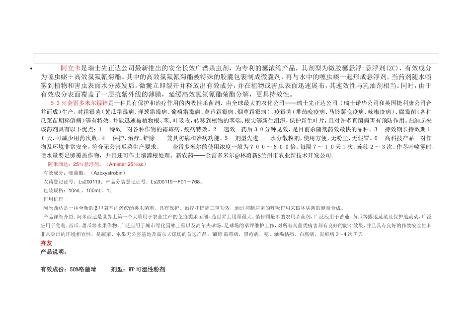 先正达农药详细介绍_第3页
