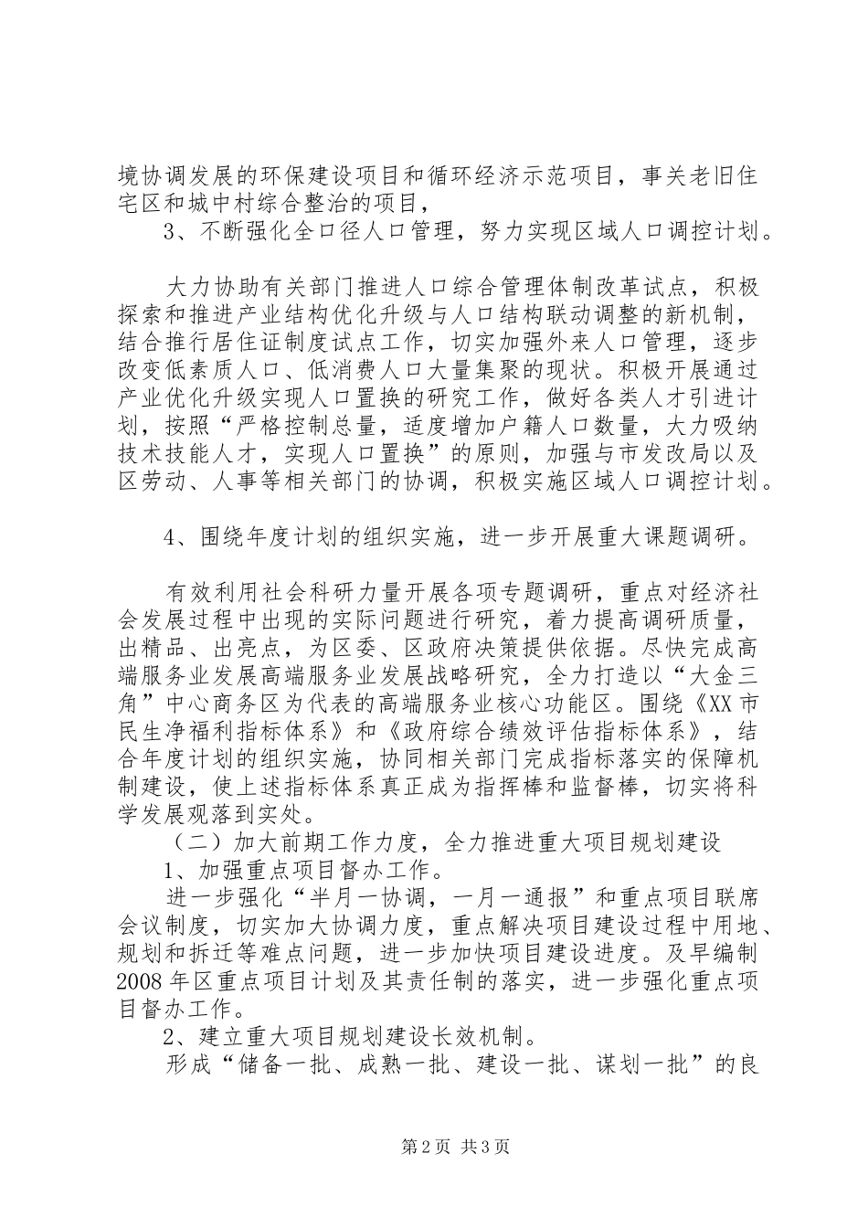 发展和改革局工作计划改革工作计划_第2页