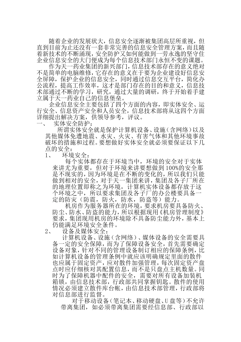 信息安全管理体系建立方案_第2页