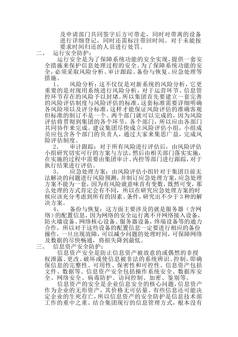 信息安全管理体系建立方案_第3页
