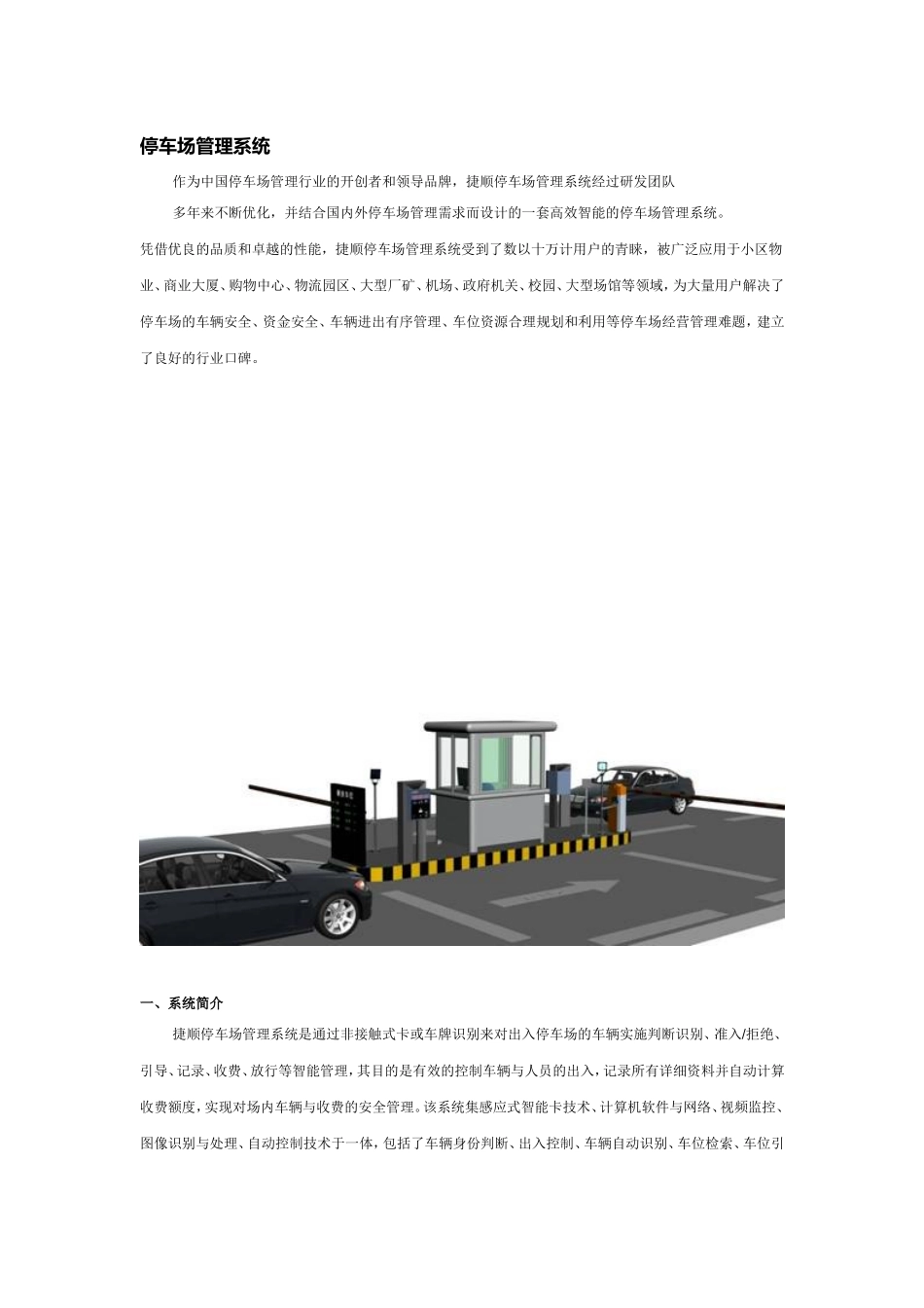停车场管理系统_第1页