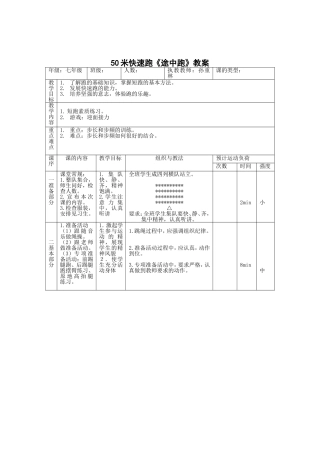 体育短跑教案