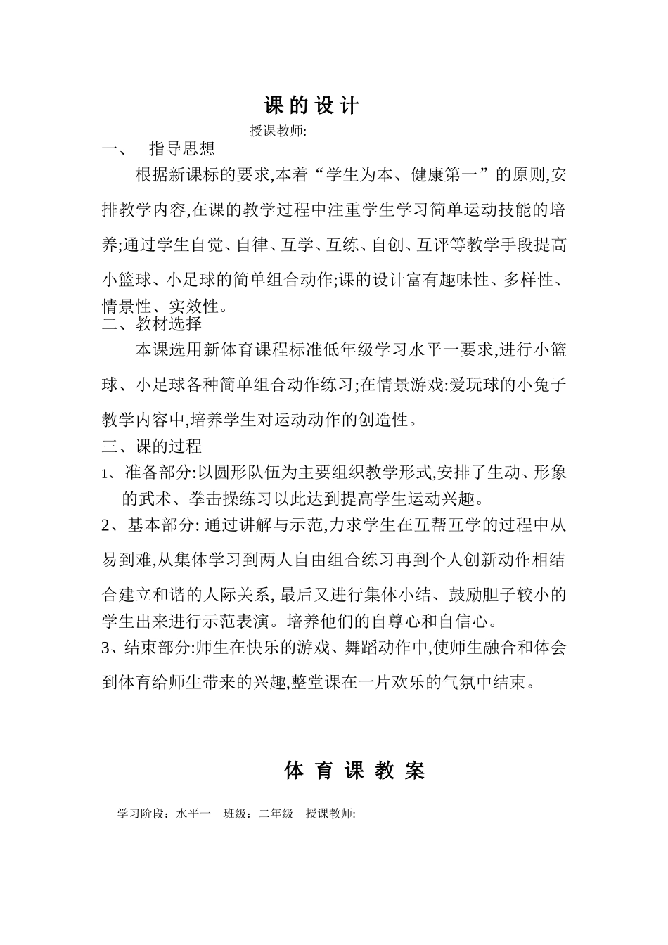 体育小学篮球游戏教案_第1页