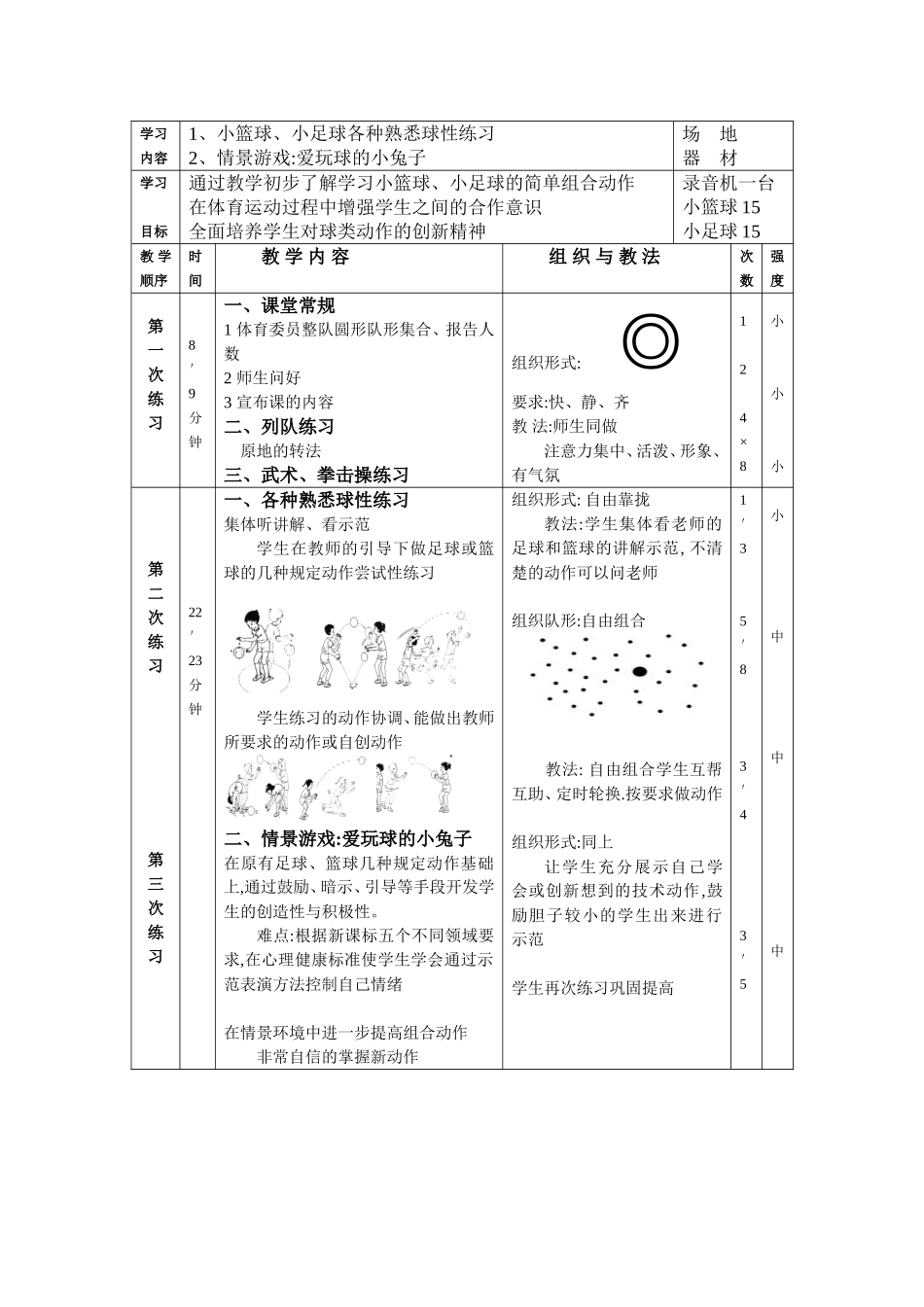 体育小学篮球游戏教案_第2页