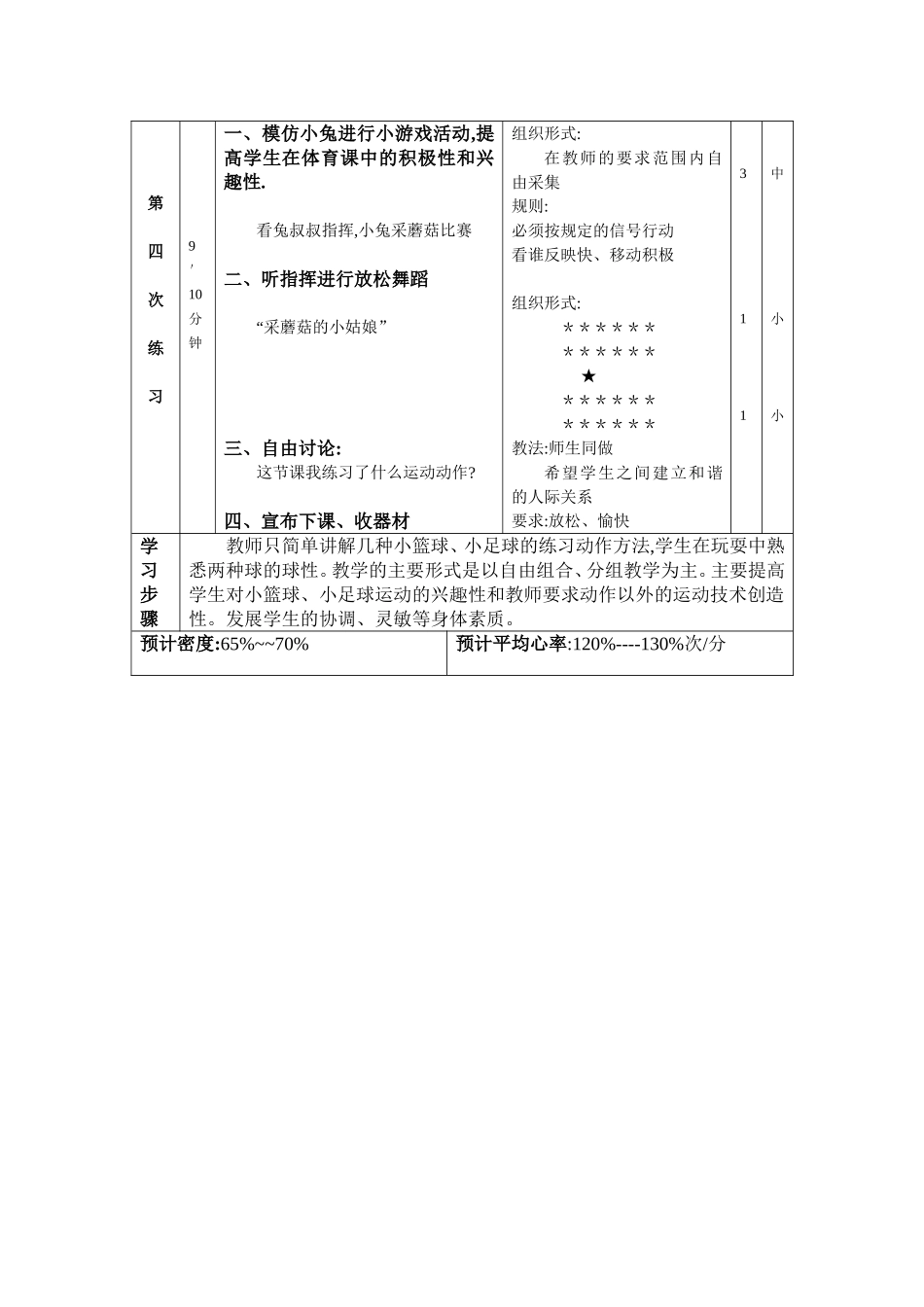 体育小学篮球游戏教案_第3页