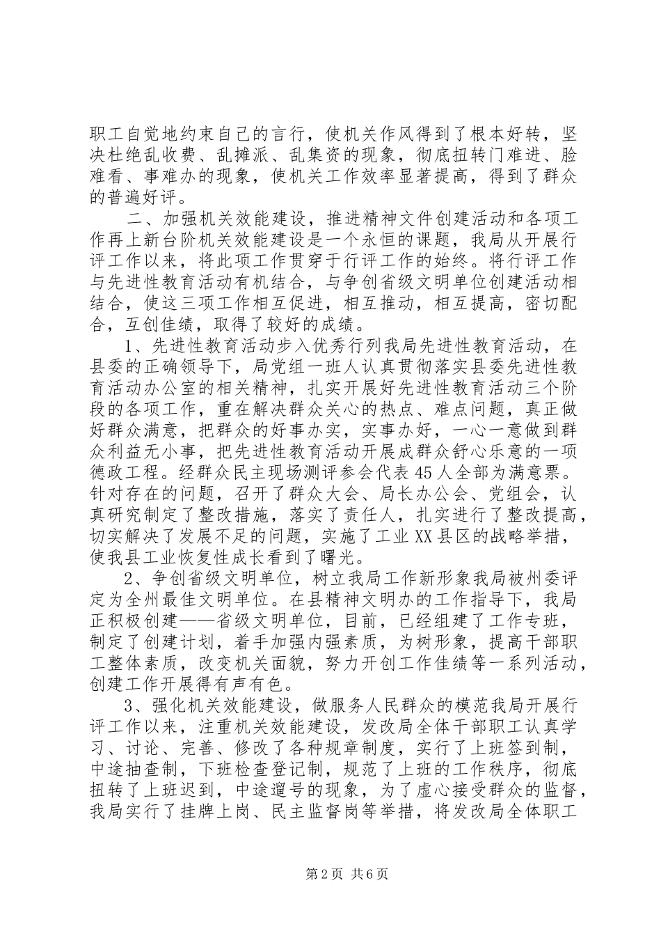 发展和改革局工作情况汇报_第2页