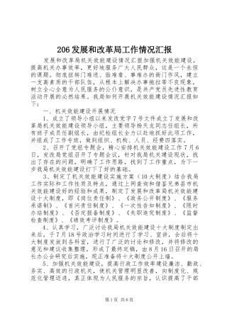 发展和改革局工作情况汇报