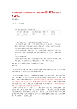 像家长索要零花钱的理由