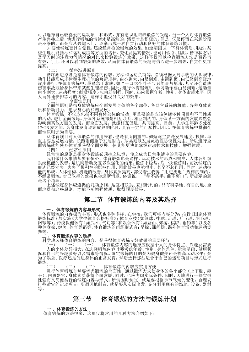 体育锻炼的原则与方法_第2页