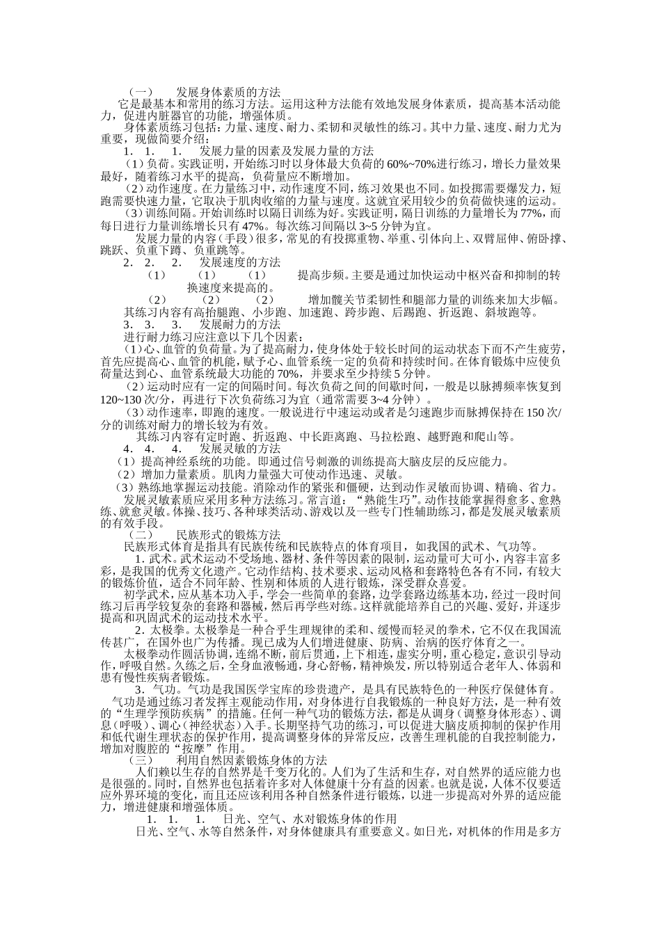 体育锻炼的原则与方法_第3页