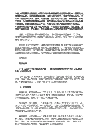 体育小镇发展思路和成功模式