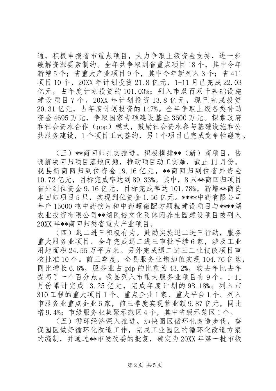 发展和改革局工作总结_第2页
