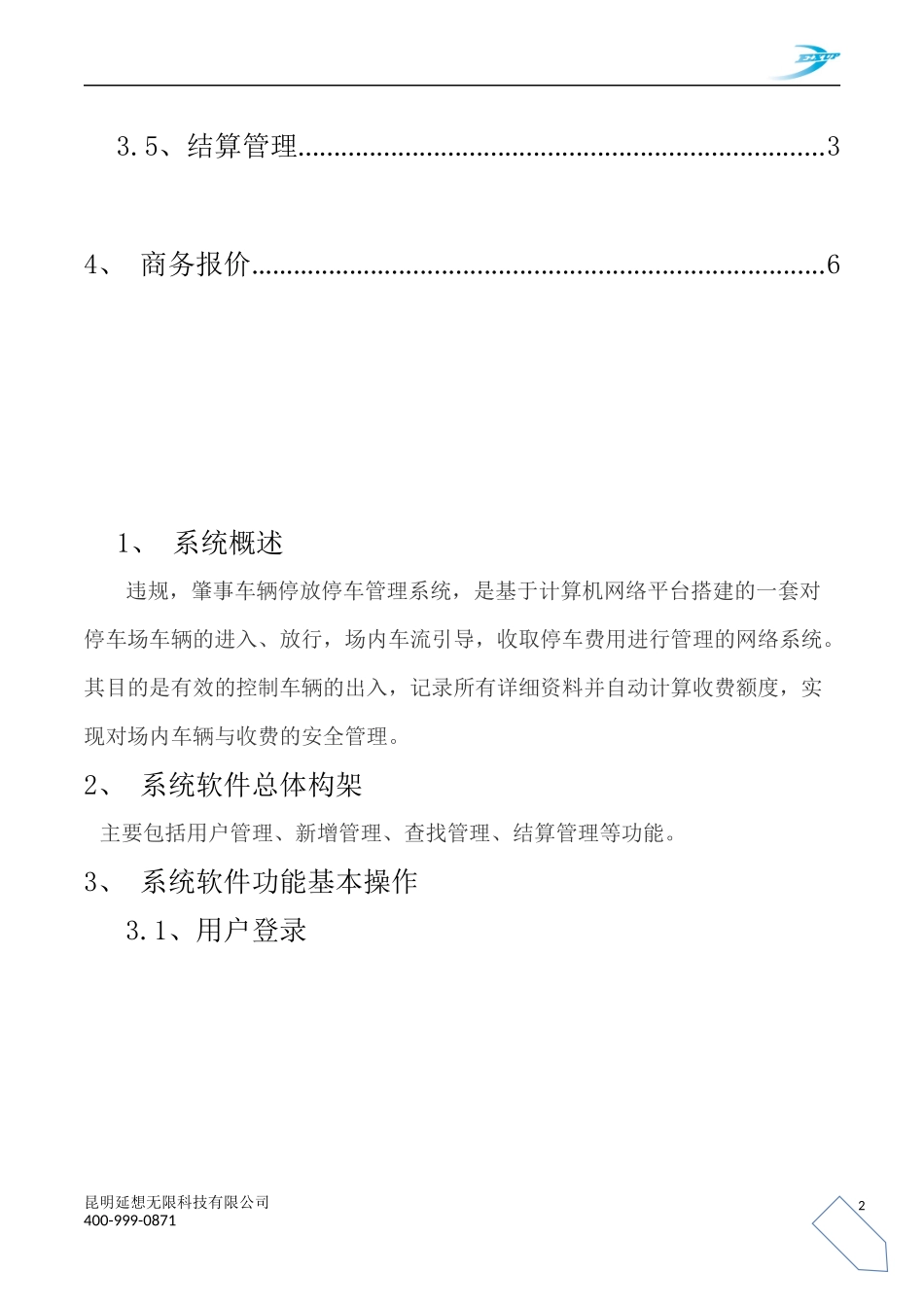 停车场管理系统方案_第2页