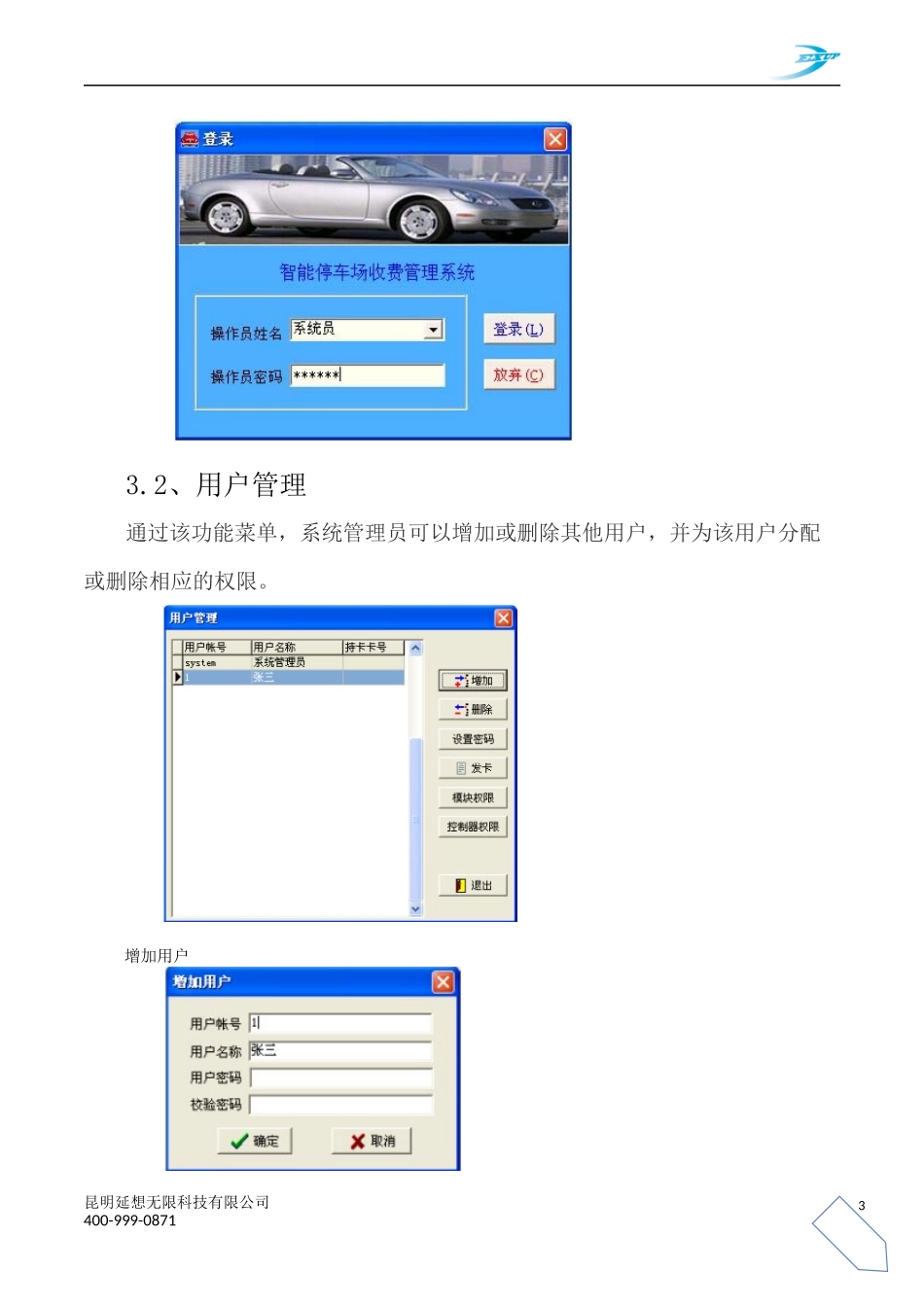 停车场管理系统方案_第3页