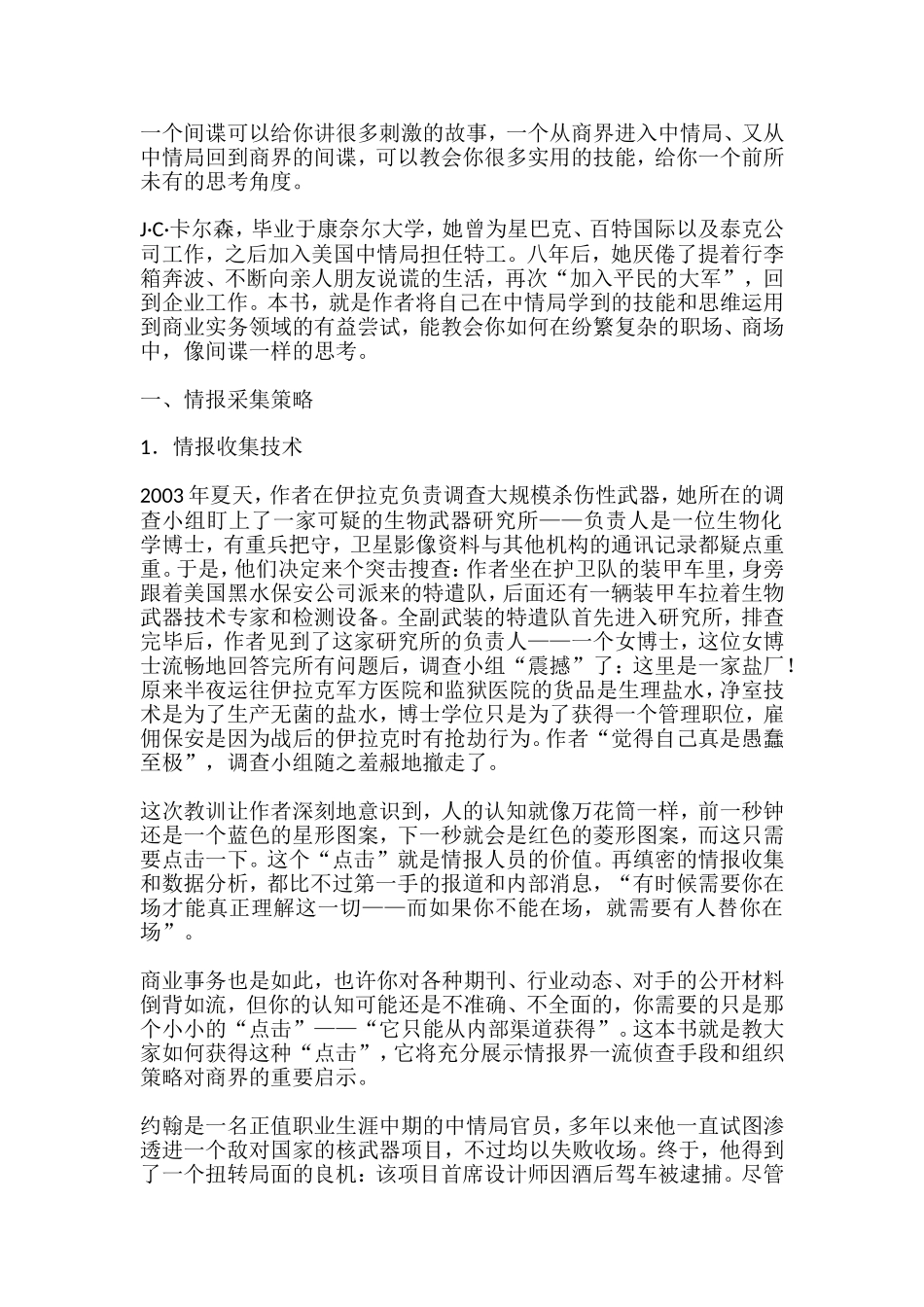 像间谍一样思考(干货版)_第1页