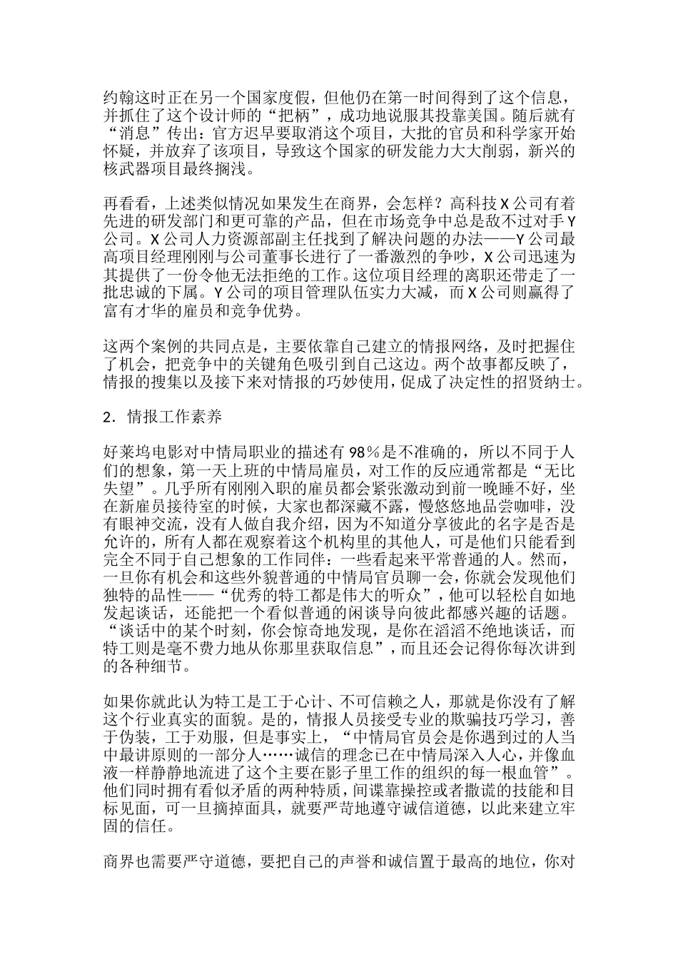 像间谍一样思考(干货版)_第2页