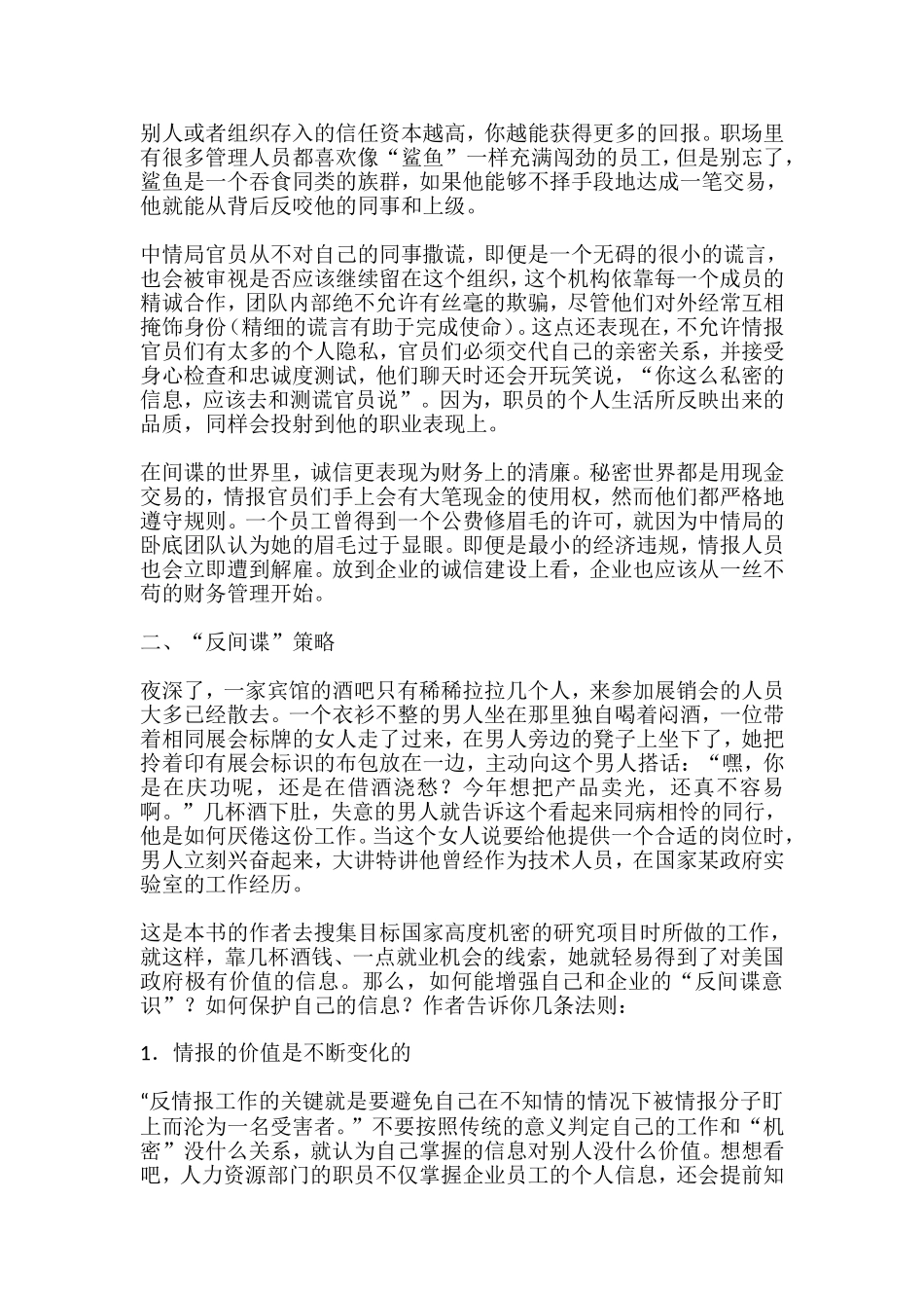 像间谍一样思考(干货版)_第3页