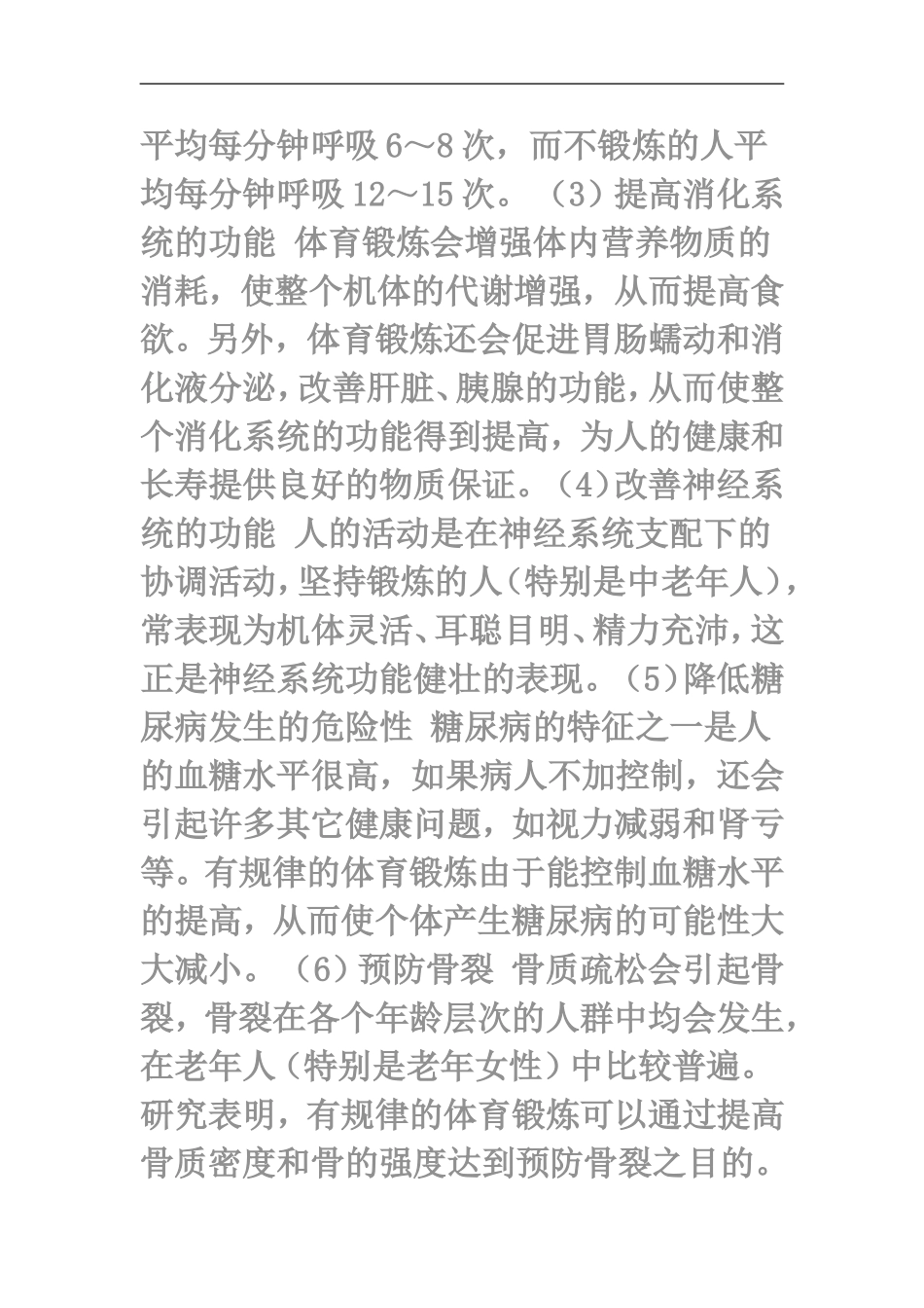 体育锻炼对促进身体健康的益处_第2页