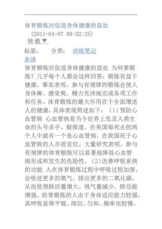 体育锻炼对促进身体健康的益处